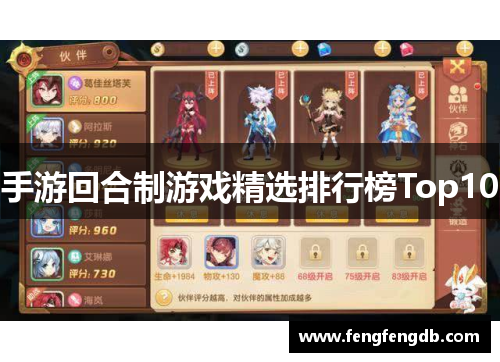手游回合制游戏精选排行榜Top10 手游回合制游戏精选排行榜Top10