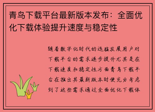 青鸟下载平台最新版本发布:全面优化下载体验提升速度与稳定性 青鸟下载平台最新版本发布:全面优化下载体验提升速度与稳定性