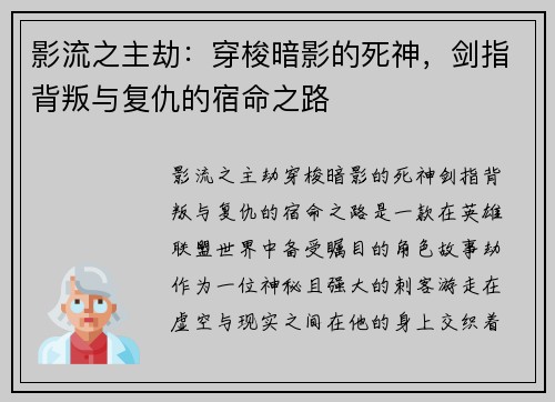 影流之主劫：穿梭暗影的死神，剑指背叛与复仇的宿命之路