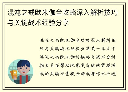 混沌之戒欧米伽全攻略深入解析技巧与关键战术经验分享