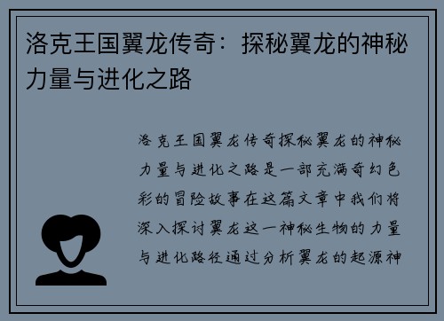 洛克王国翼龙传奇：探秘翼龙的神秘力量与进化之路
