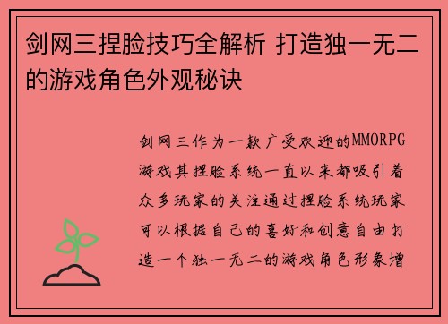 剑网三捏脸技巧全解析 打造独一无二的游戏角色外观秘诀